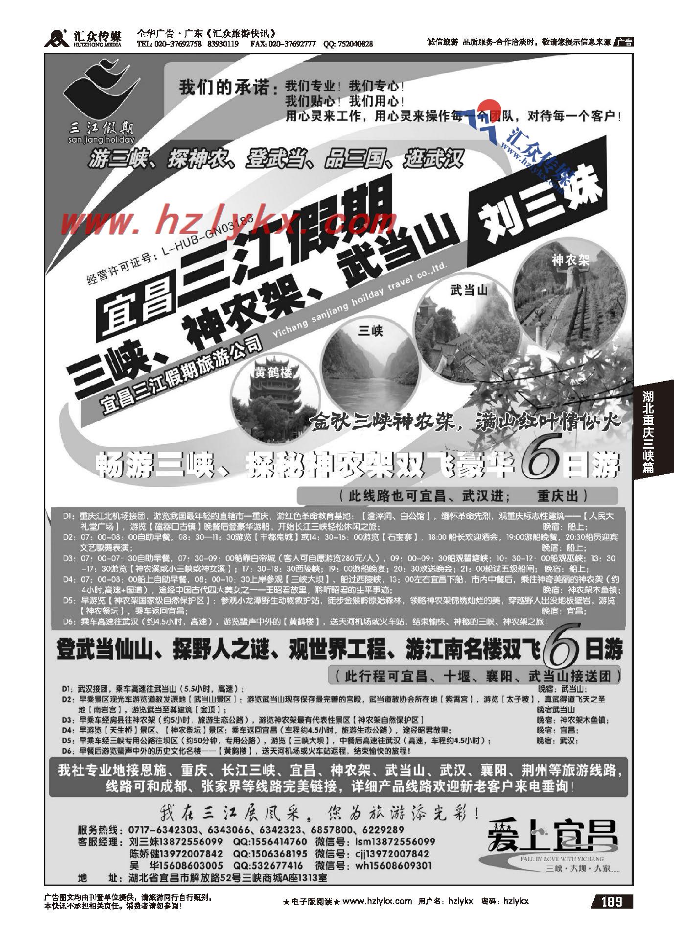 189.宜昌三江假期