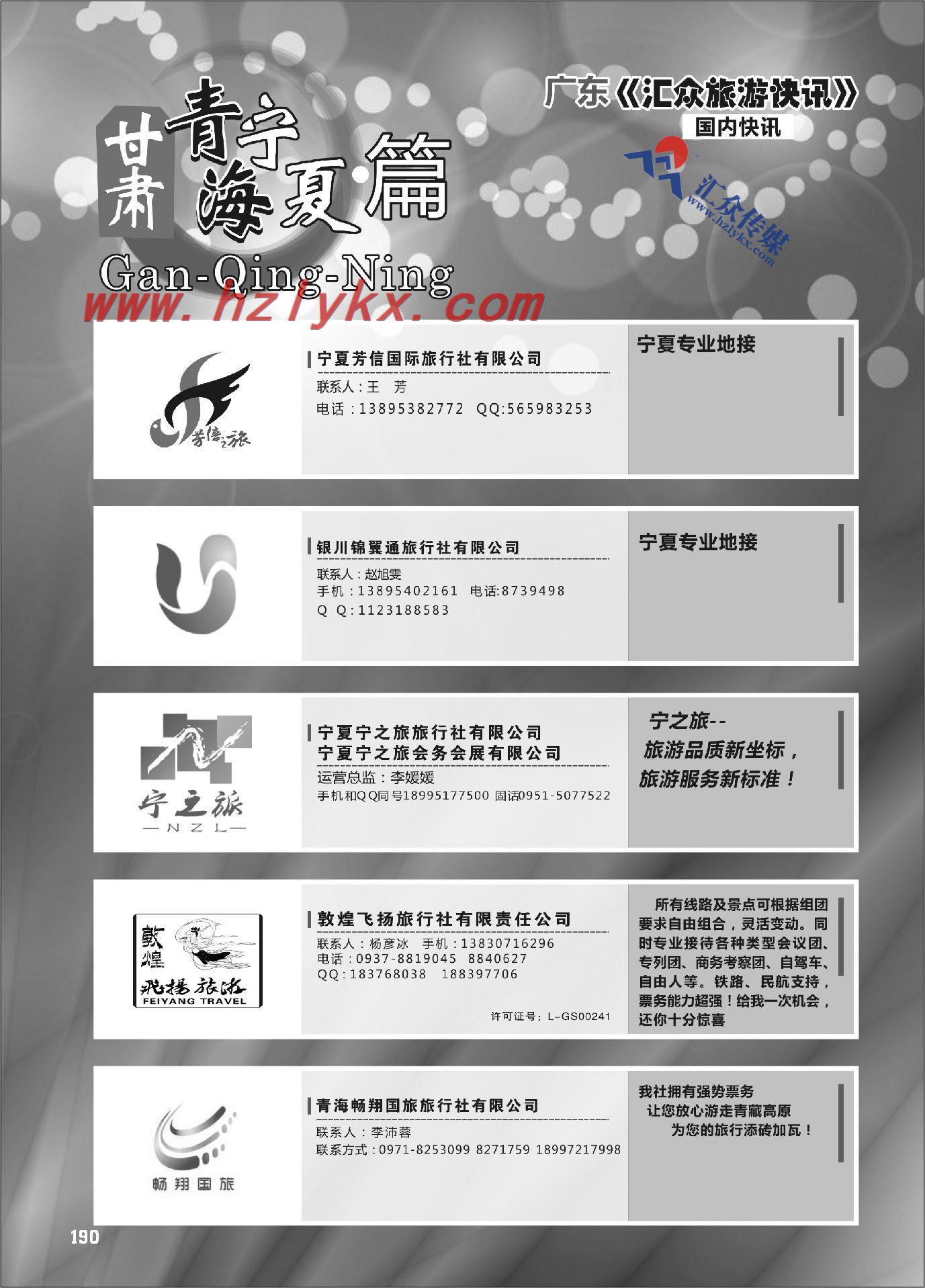 190.甘青宁篇