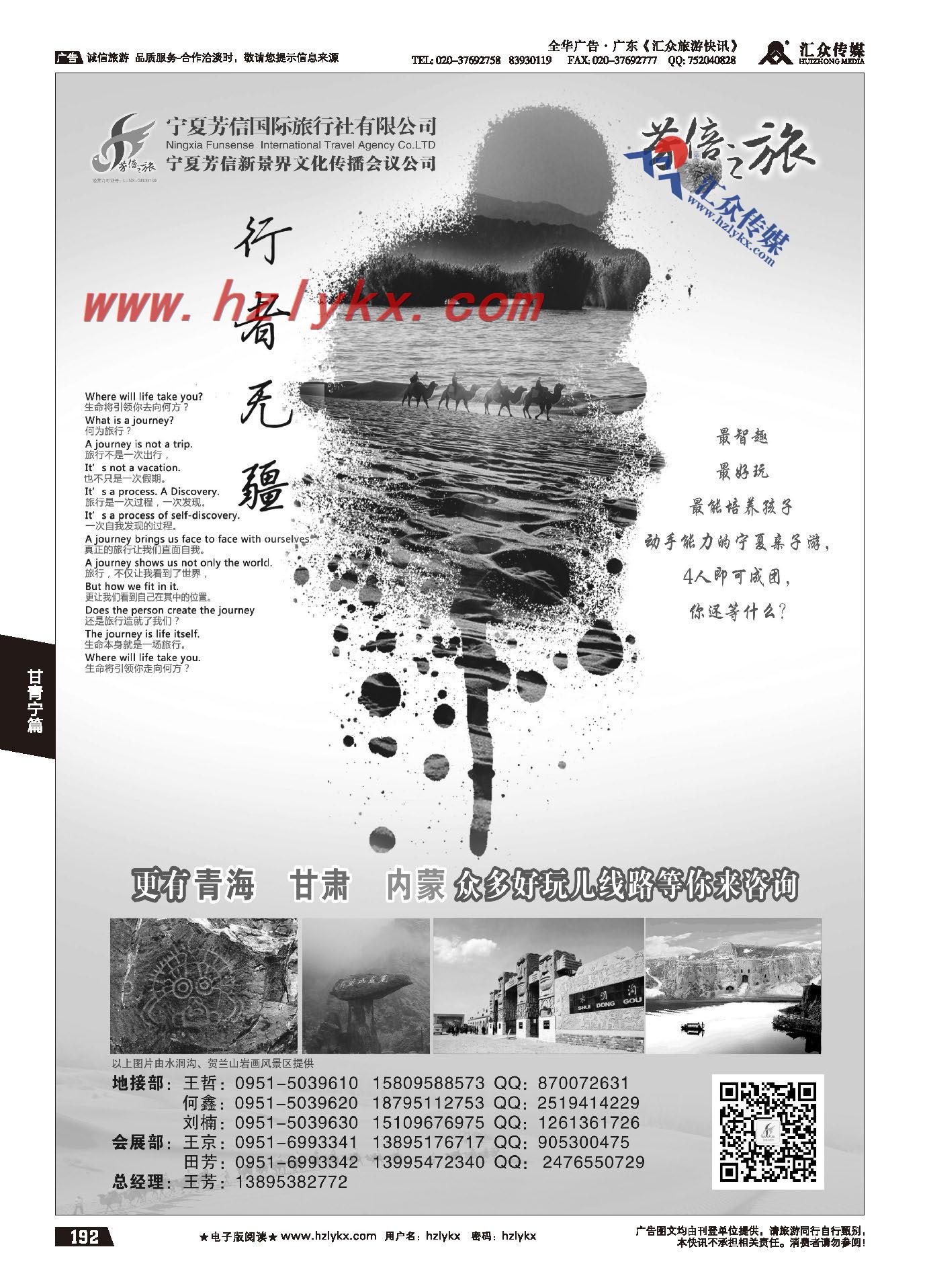 192.宁夏芳信旅行社●西部专线