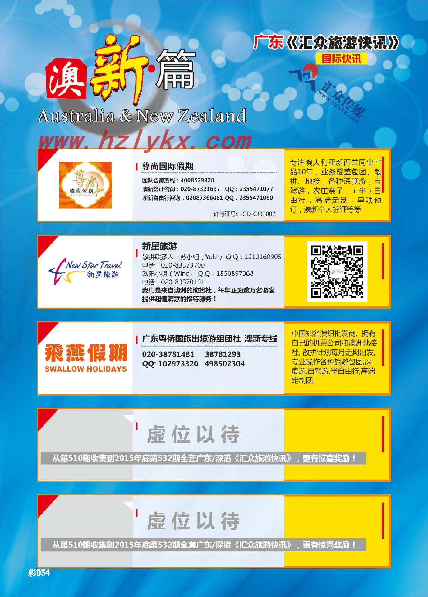 34.澳新篇
