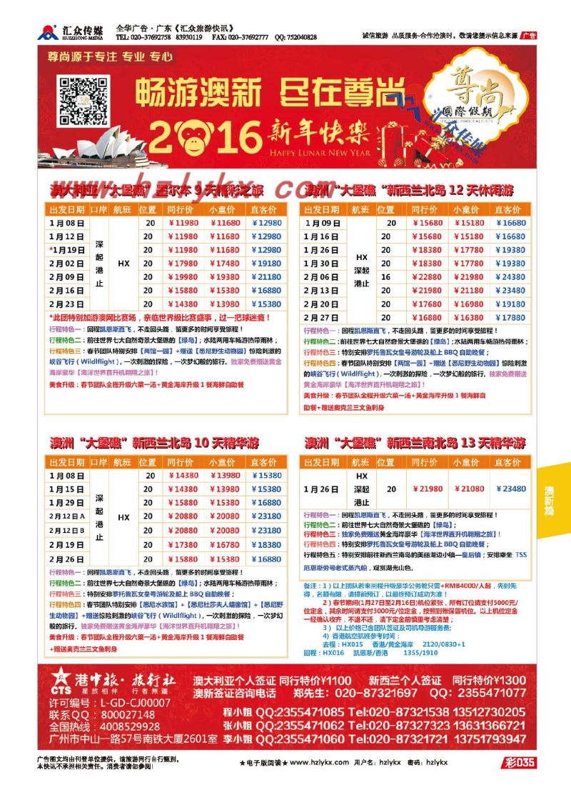 35.尊尚国际假期