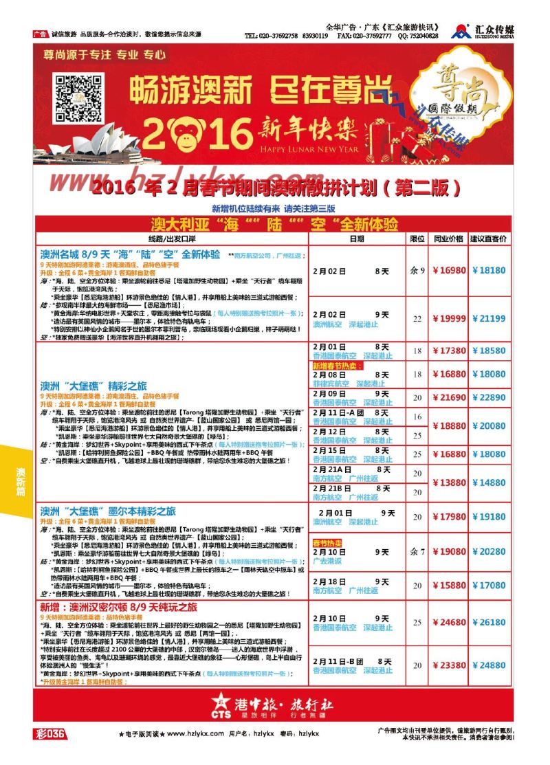 36.尊尚国际假期