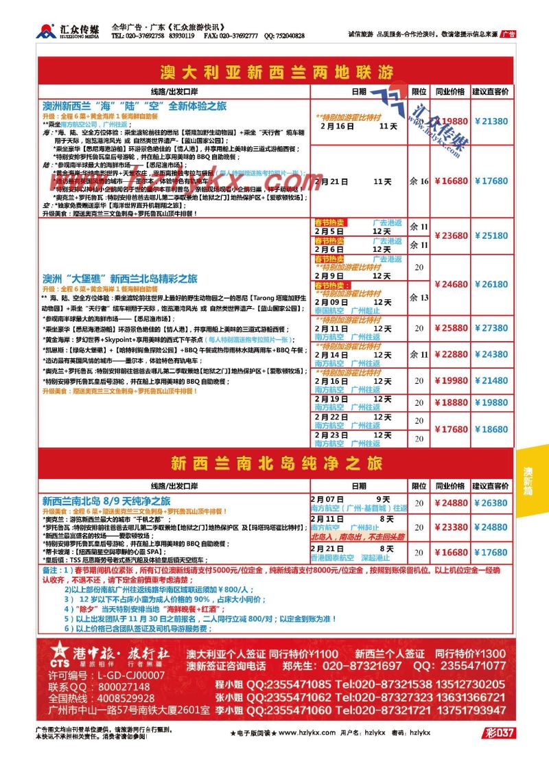 37.尊尚国际假期