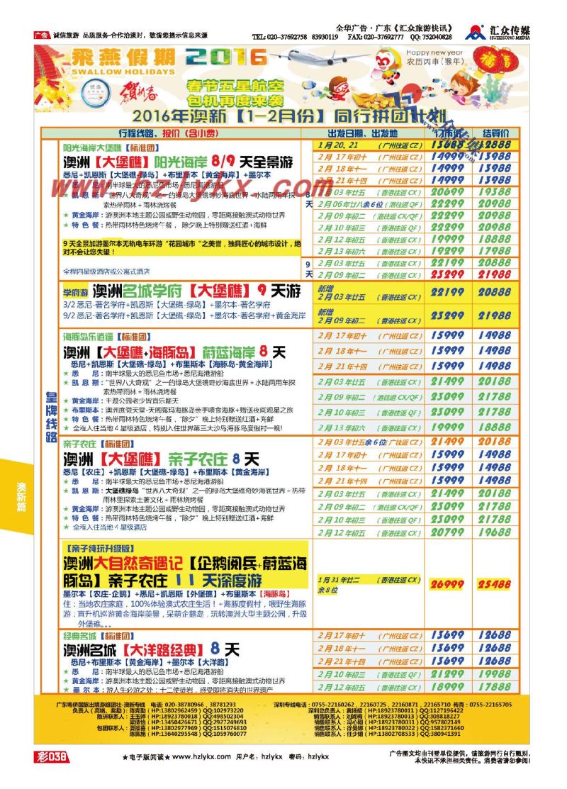 38.飞燕假期