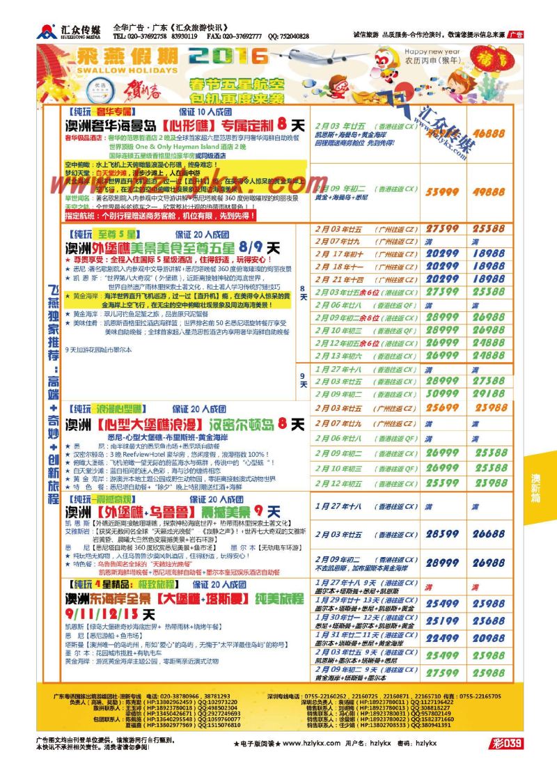 39.飞燕假期