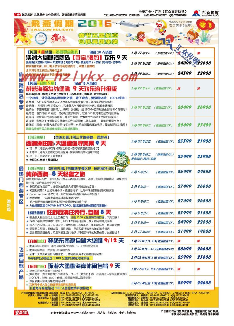 40.飞燕假期