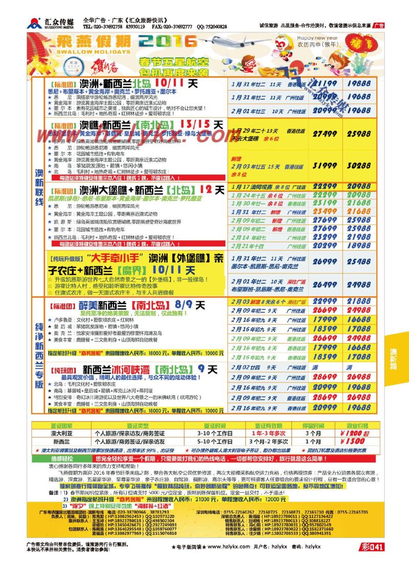41.飞燕假期