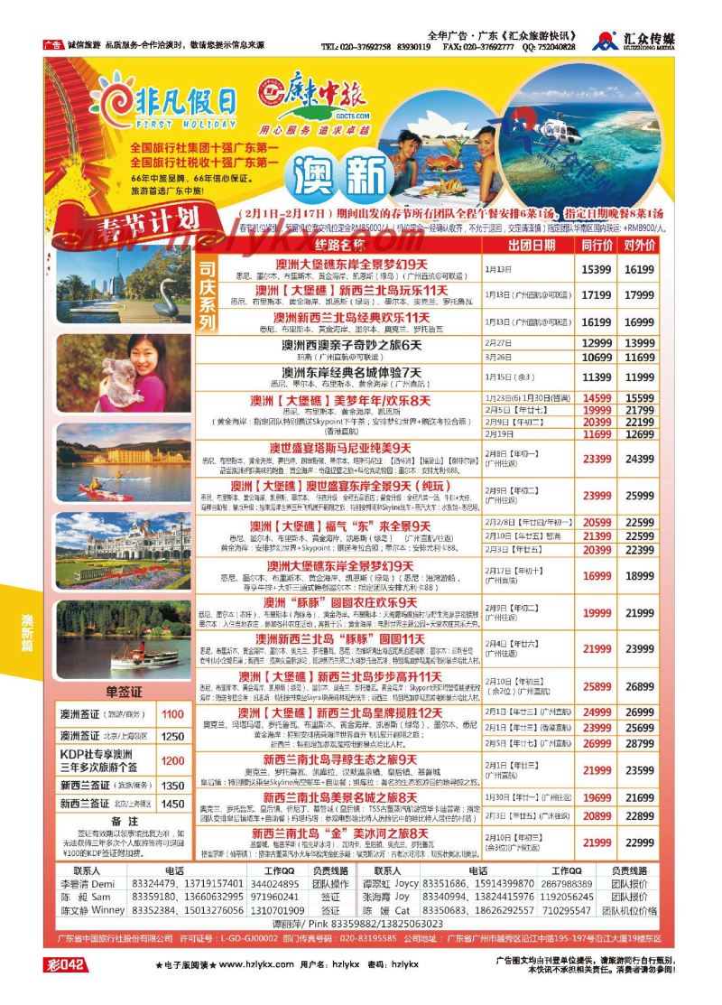 42.广东中旅●非凡假日●澳新