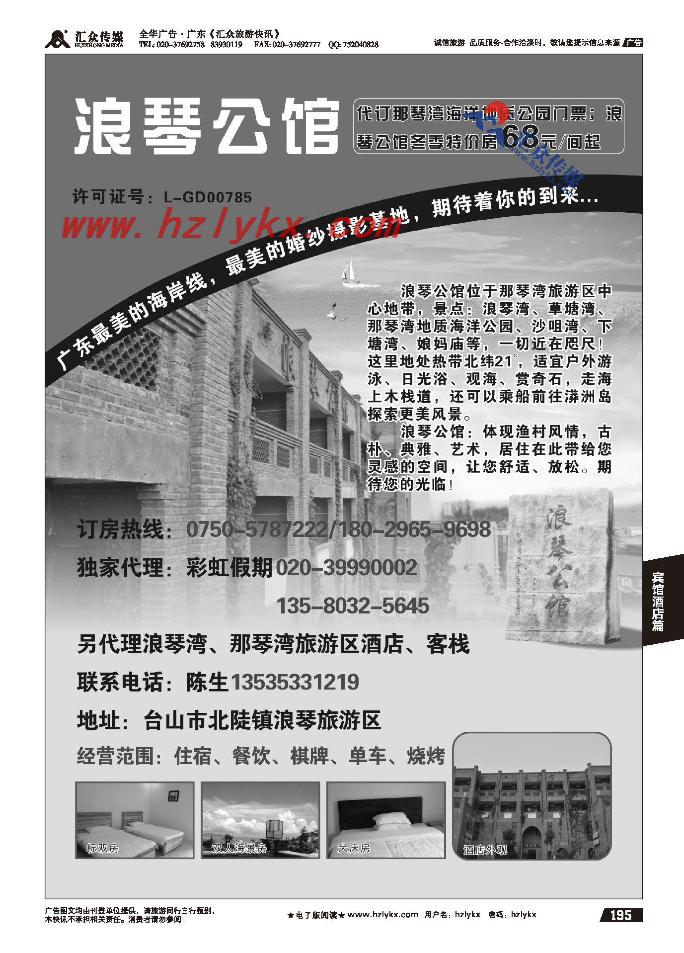 195.浪琴公馆
