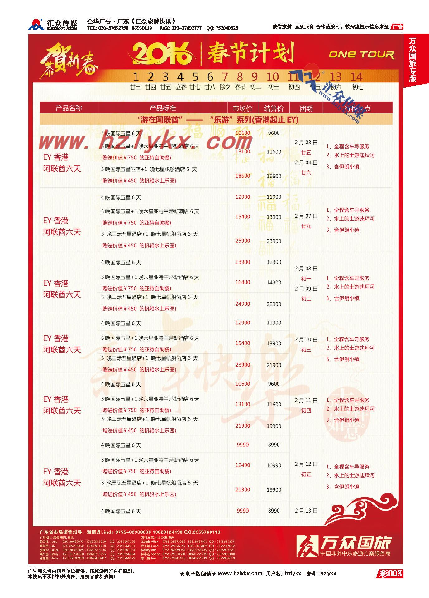 3.onetour万众国旅·中国非洲中东旅游方案服务商·阿联酋春节系列计划