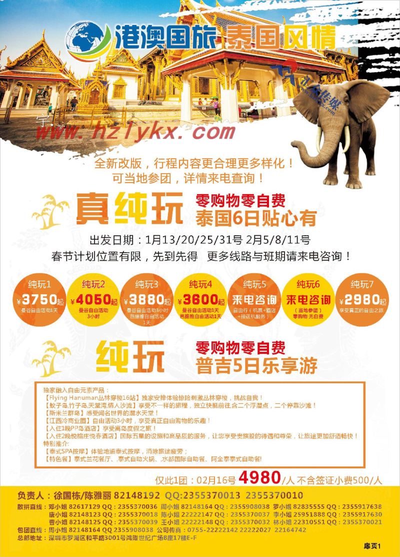 1.港澳国旅