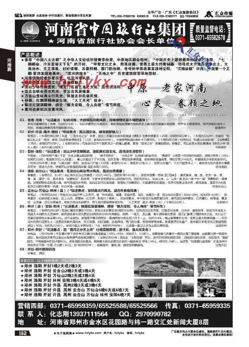 162.河南省中国旅行社●化志刚