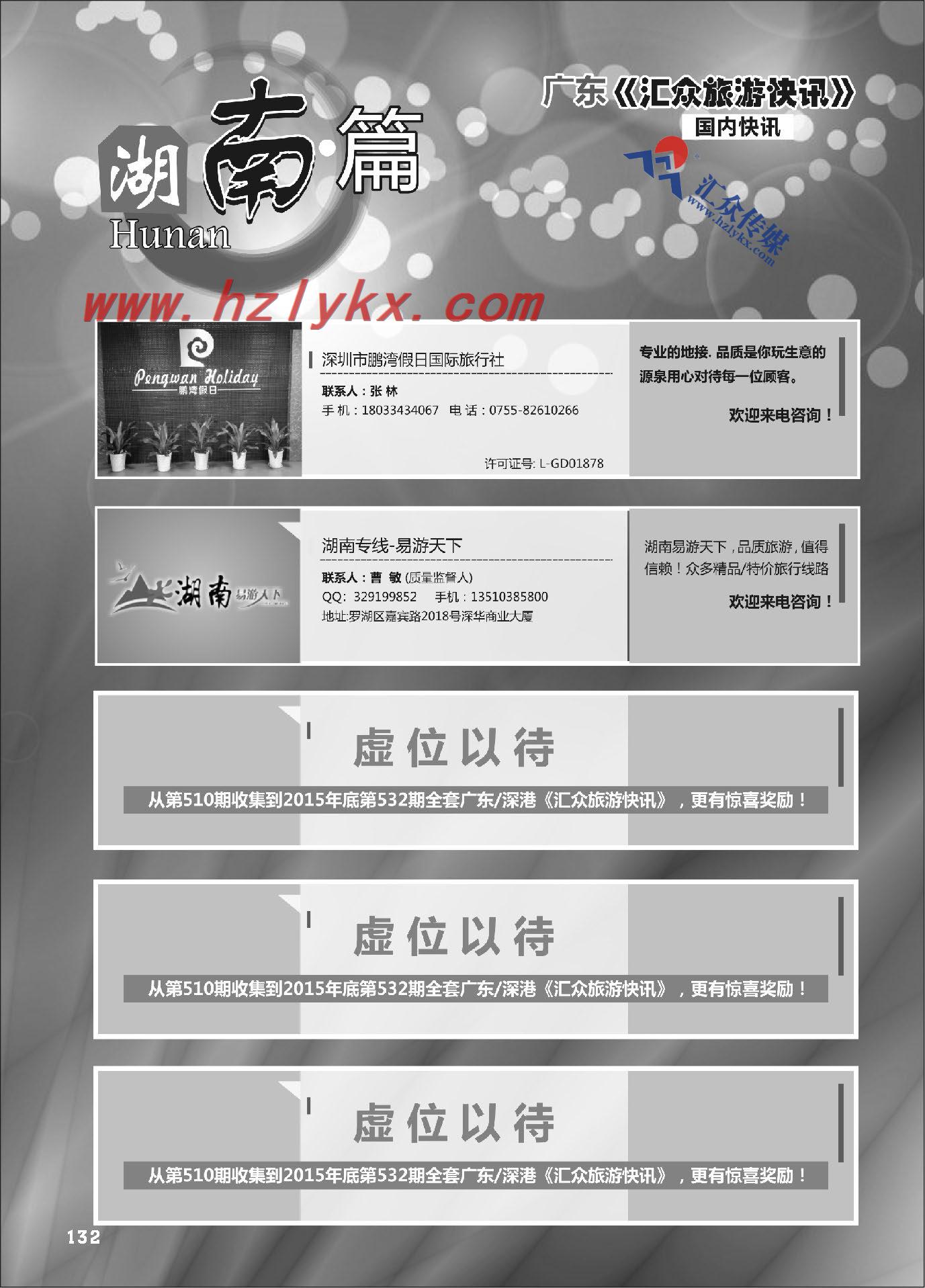 001湖南篇