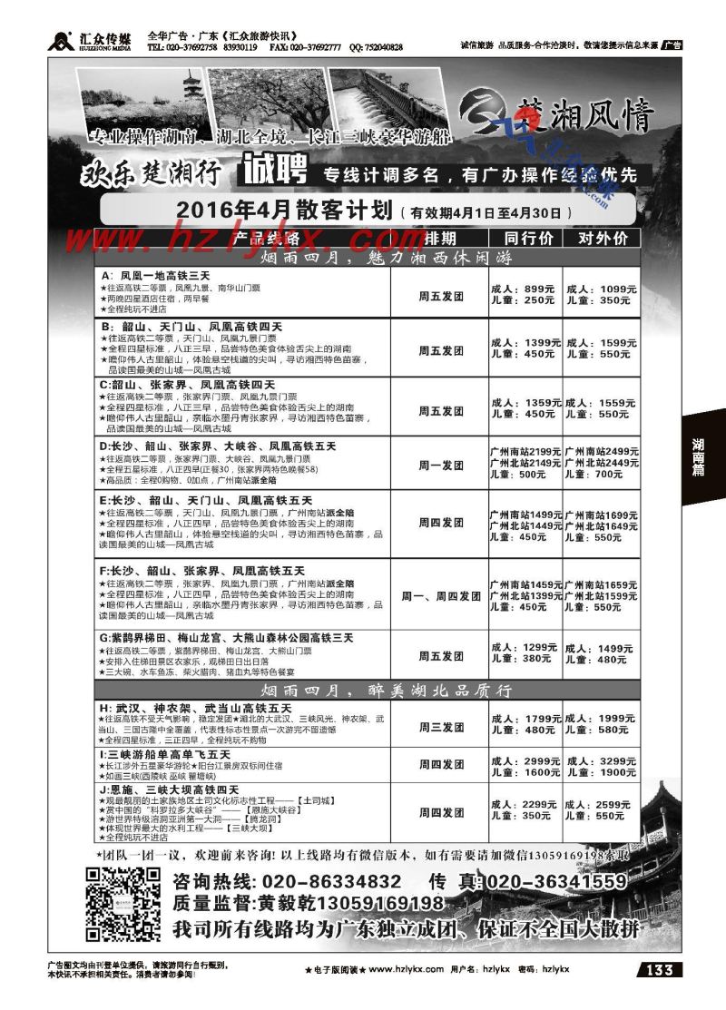002楚湘风情