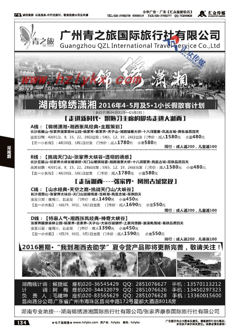 003广州青之旅国际旅行社有限公司