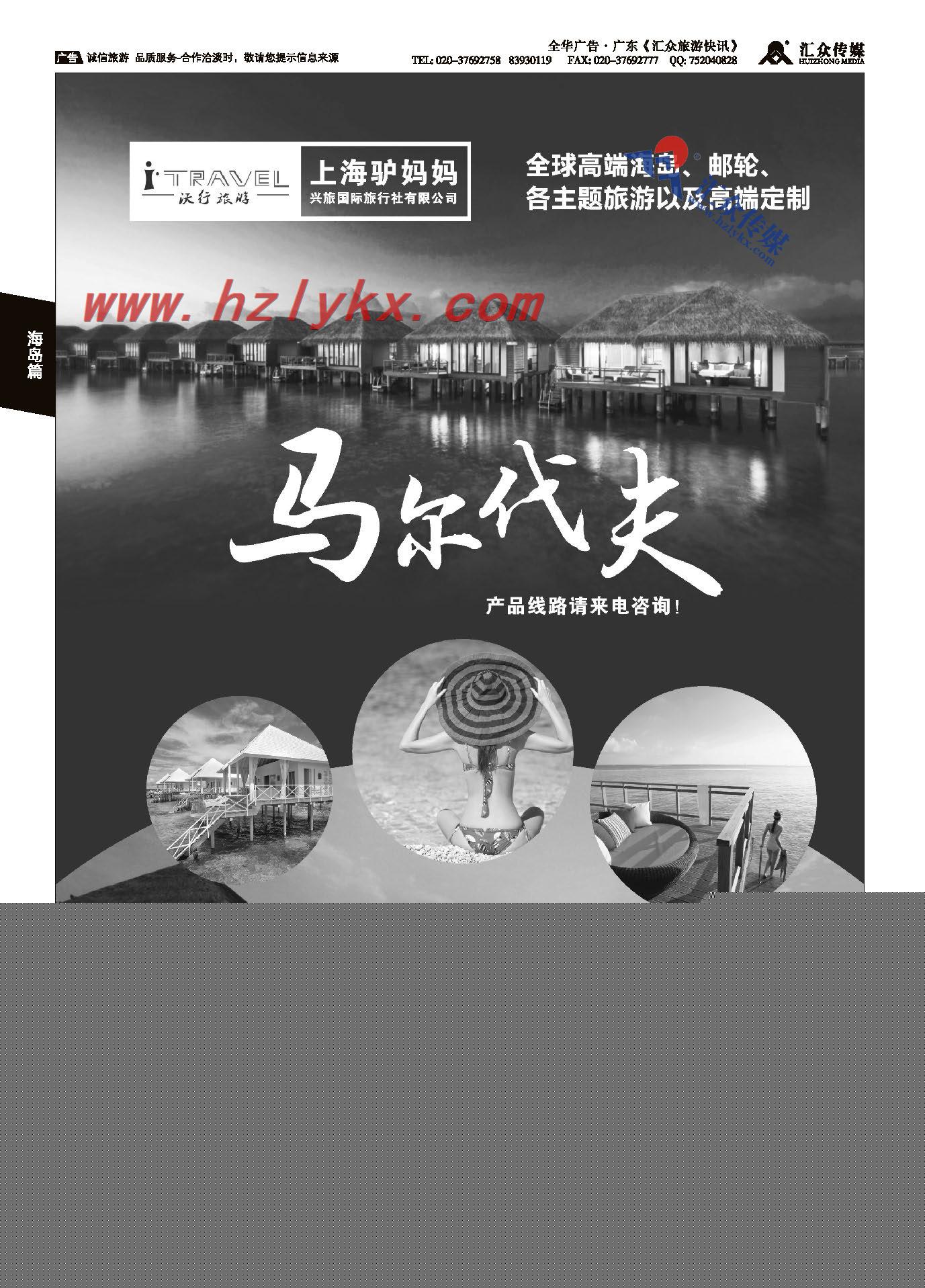 005驴妈妈沃行旅游