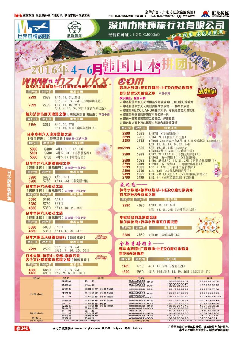 014深圳康辉世界风情日韩