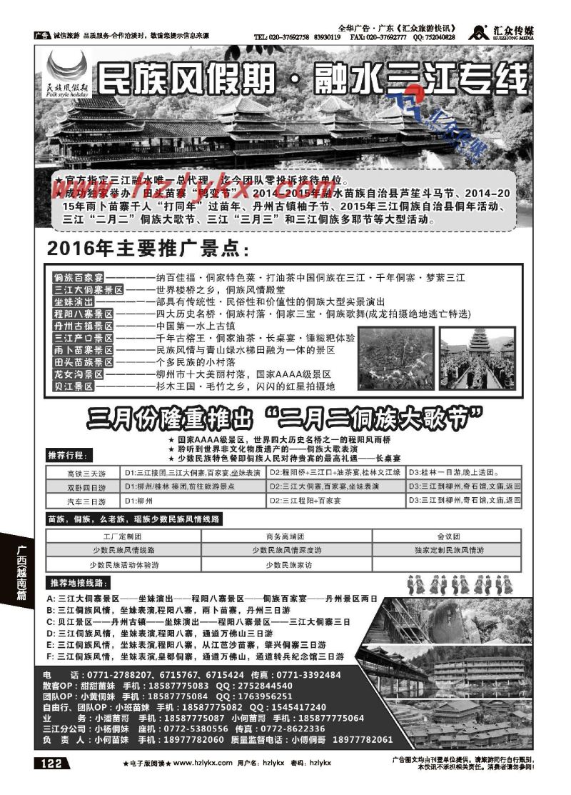 002民族风假期—融水三江专业地接