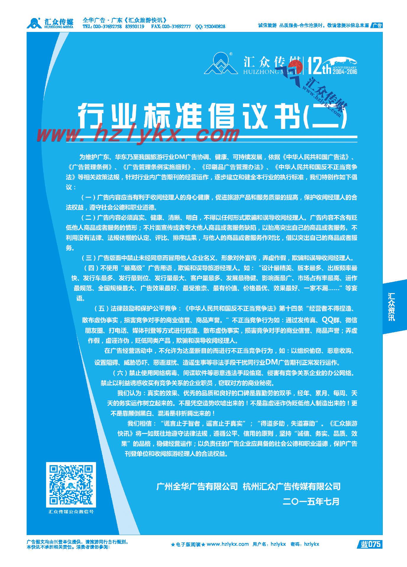 005行业标准倡议书（二）