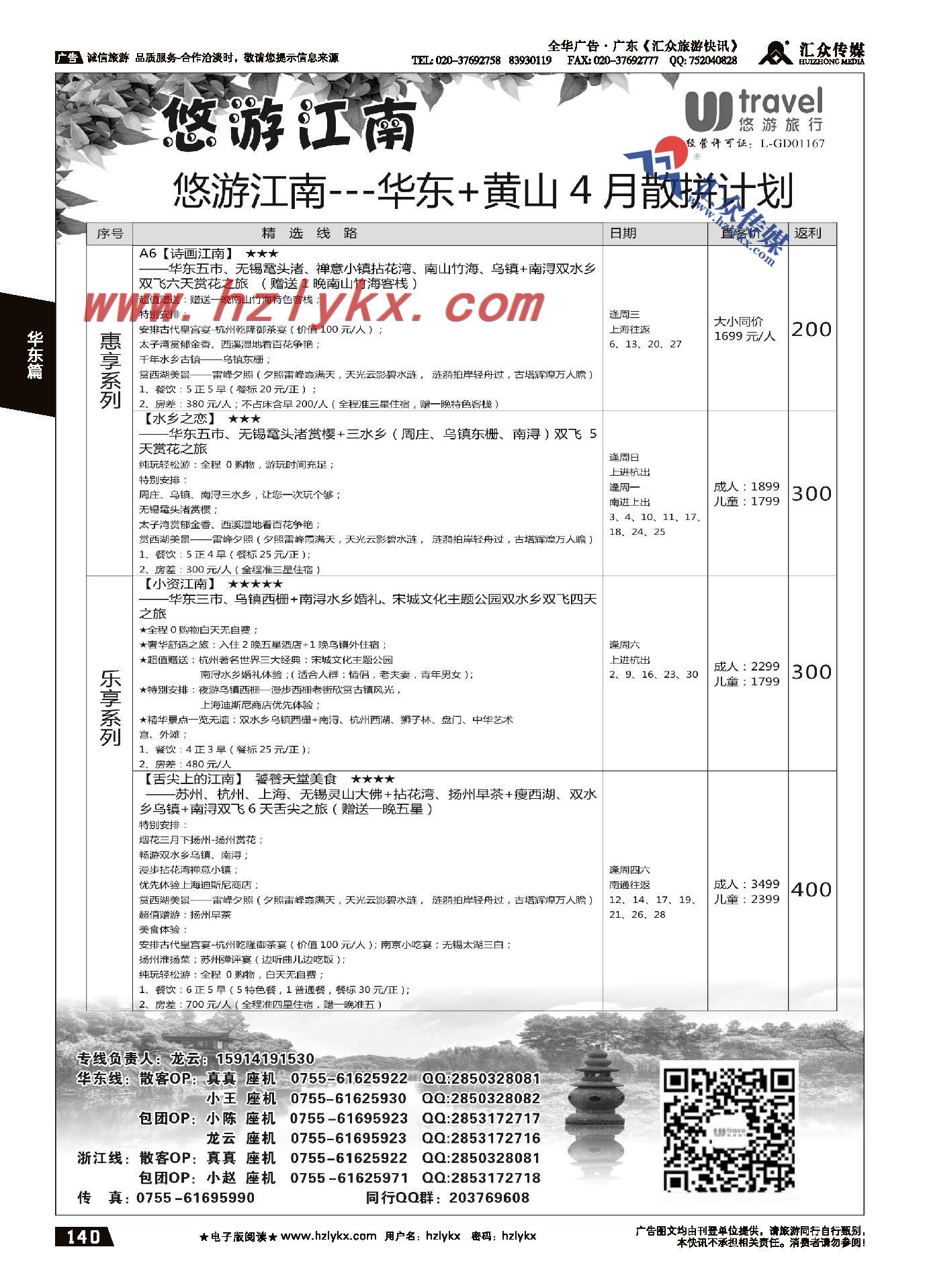002悠游江南●华东●黄山4月散拼计划