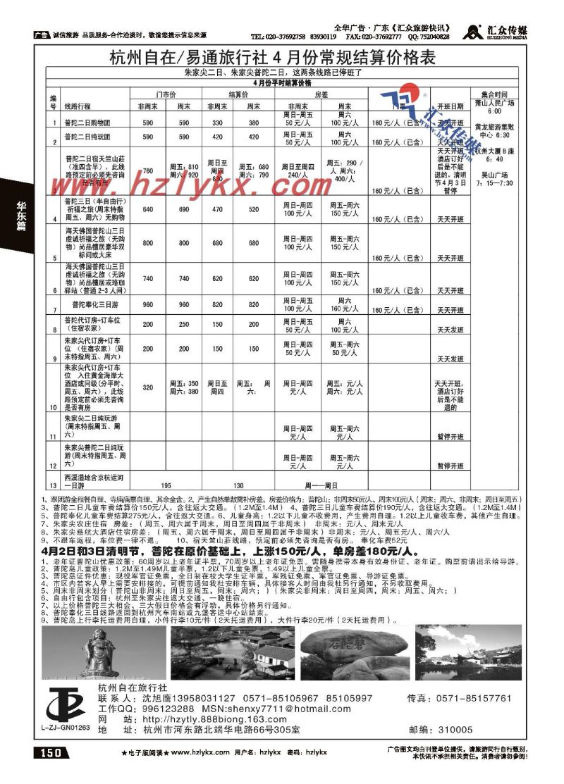 012杭州自在旅行社