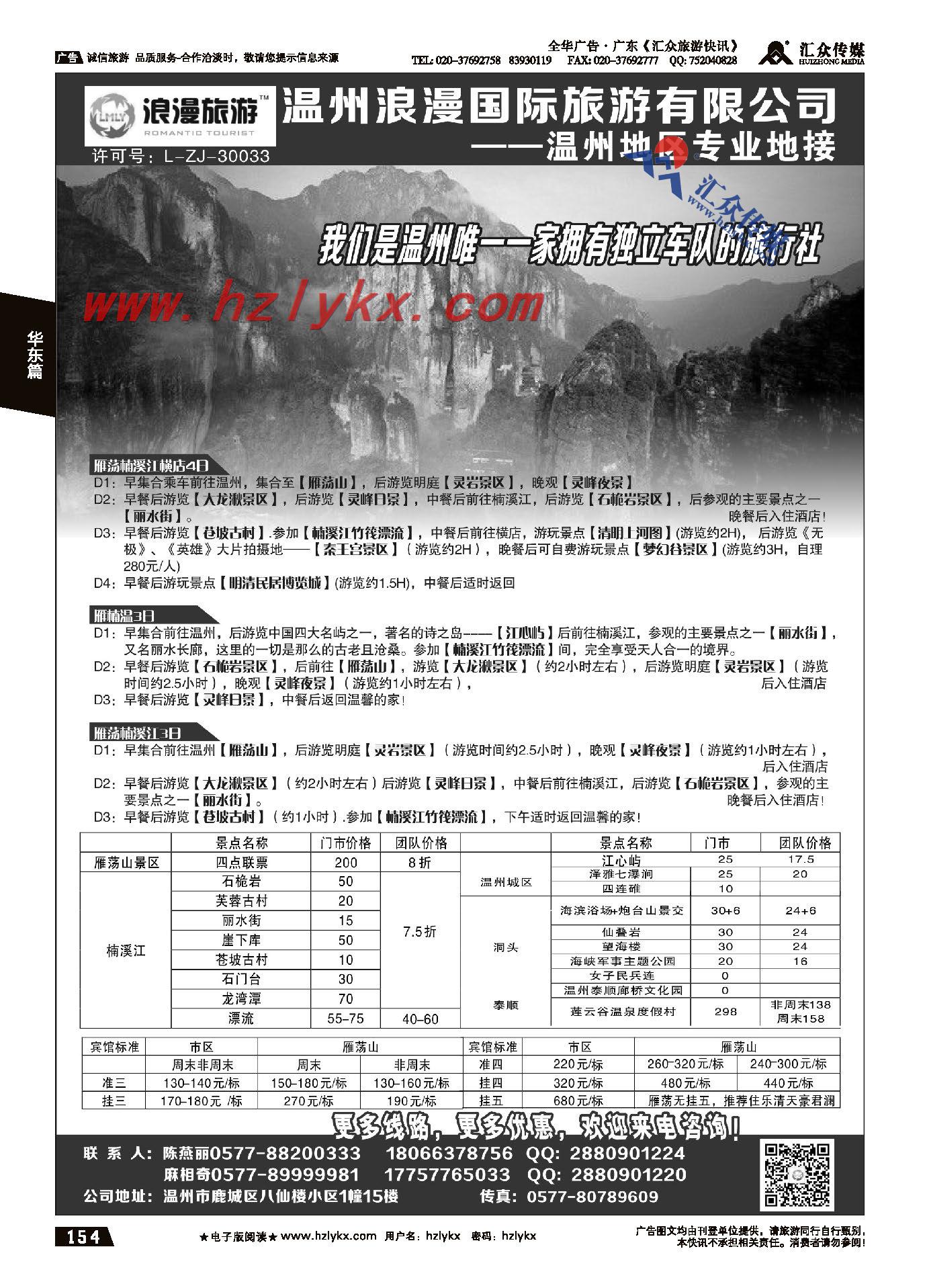 016温州浪漫旅游有限公司