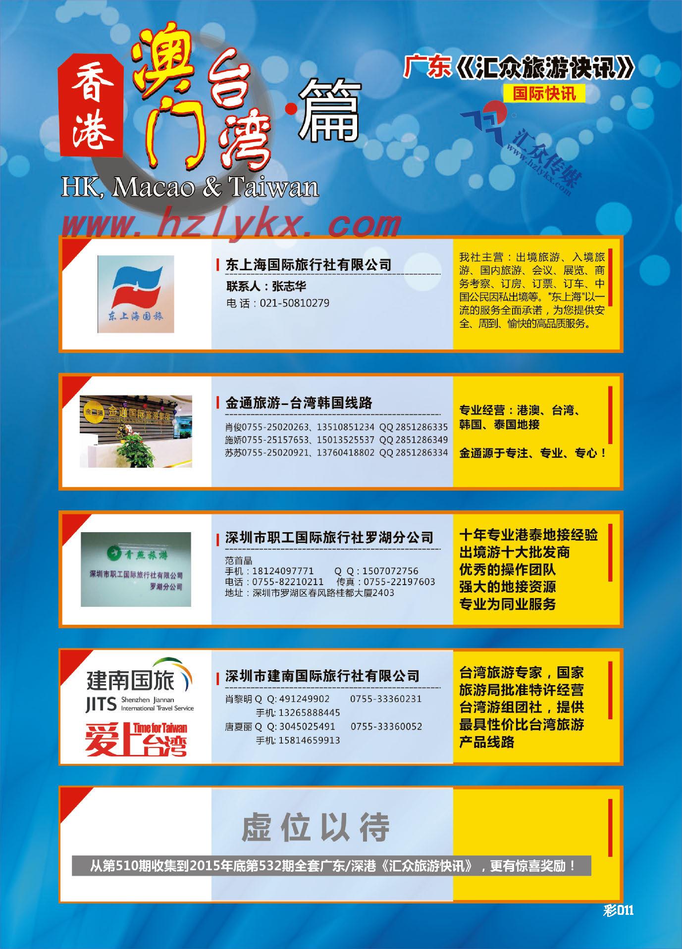 002港澳台篇