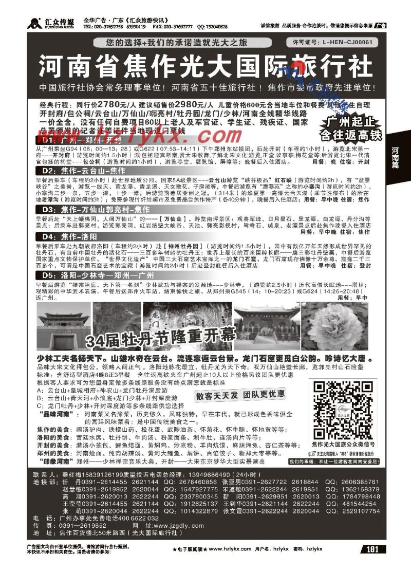 001河南焦作光大国际旅行社●河南全线地接专业户