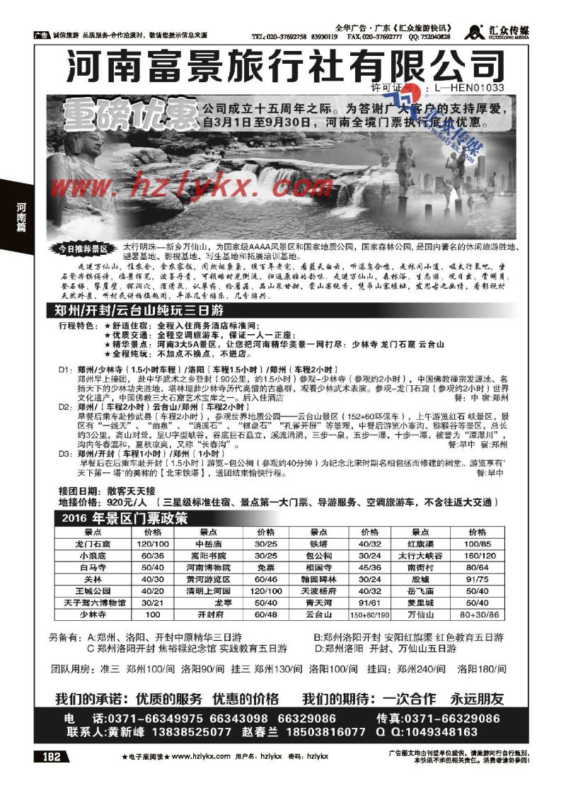 002河南富景旅行社