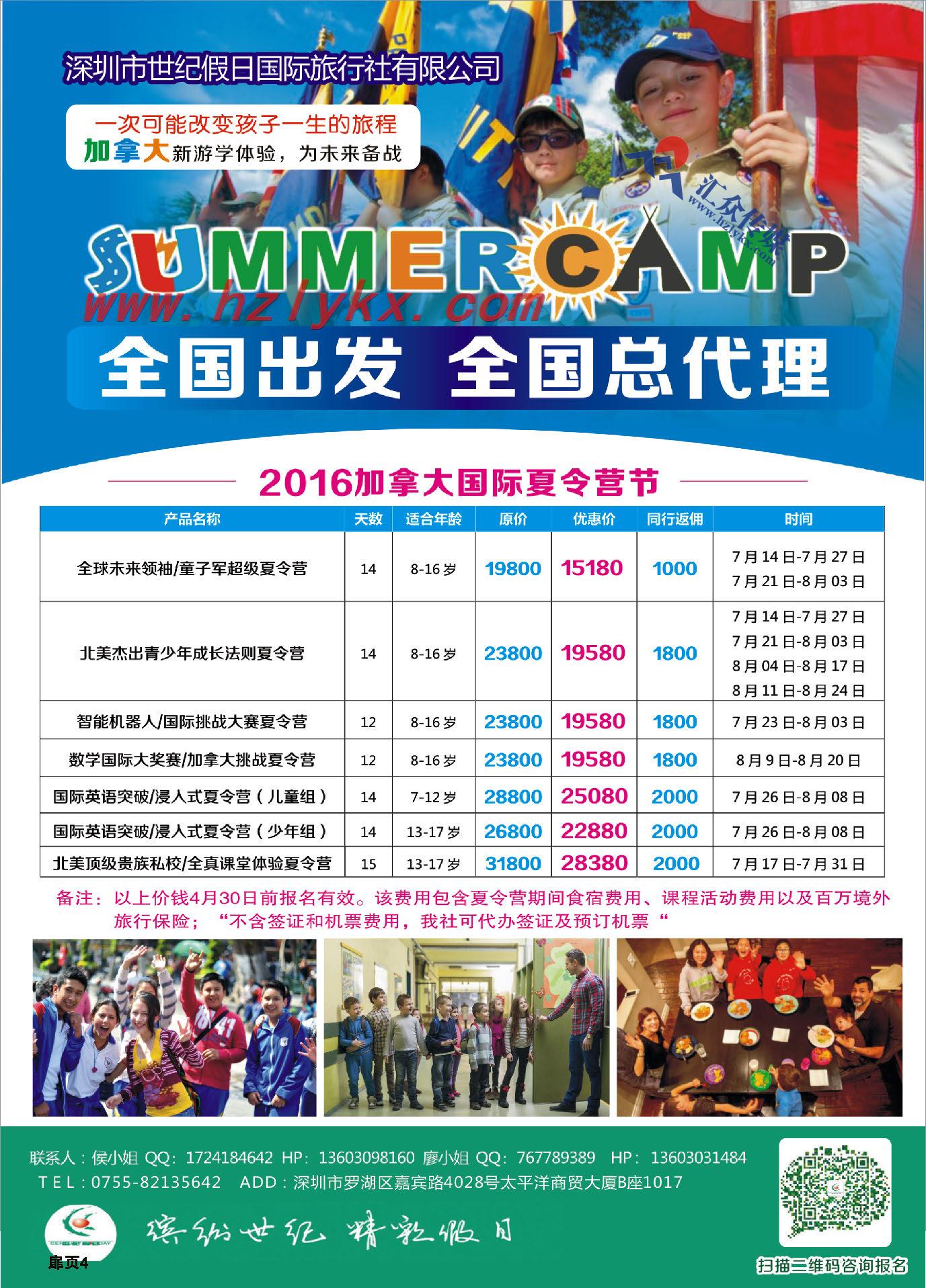 0002016加拿大夏令营