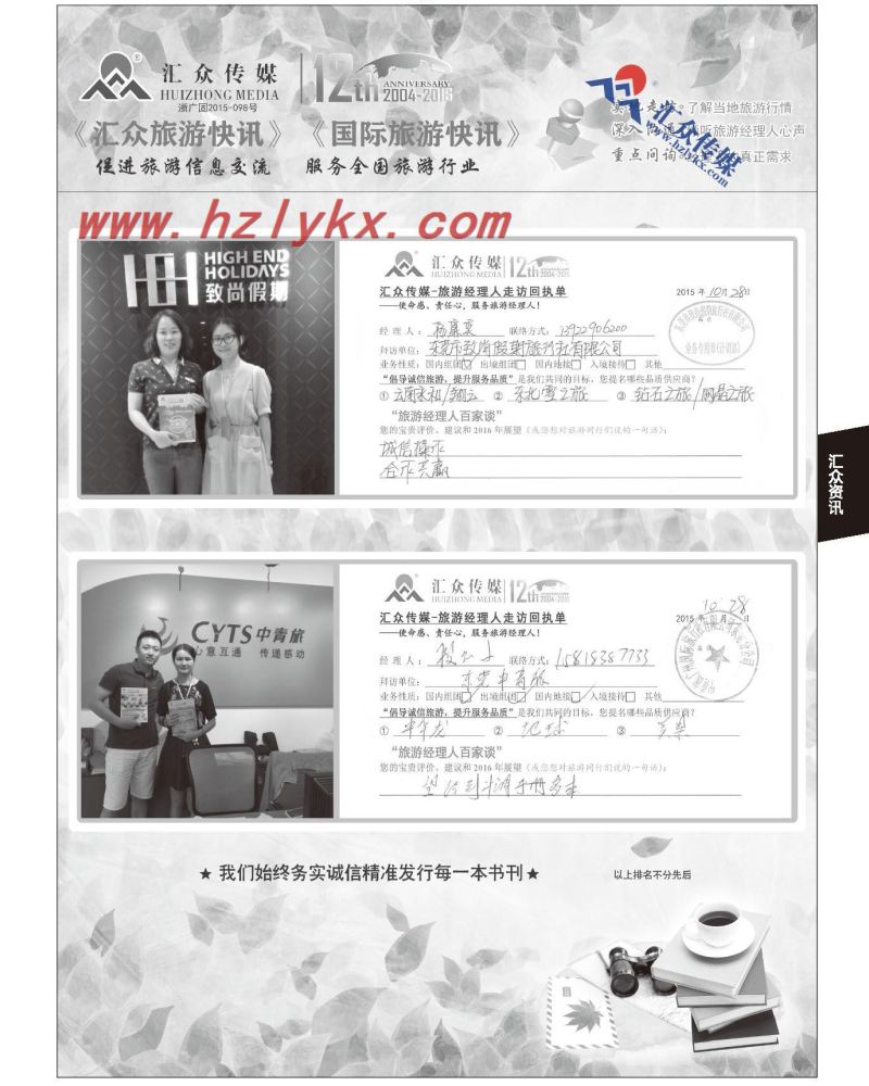 253.汇众旅游经理人面对面走访回执单