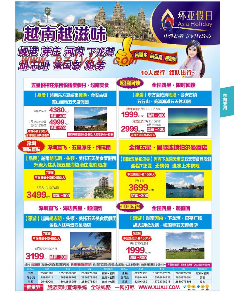 23.新景界国旅-环亚假日越柬岘港