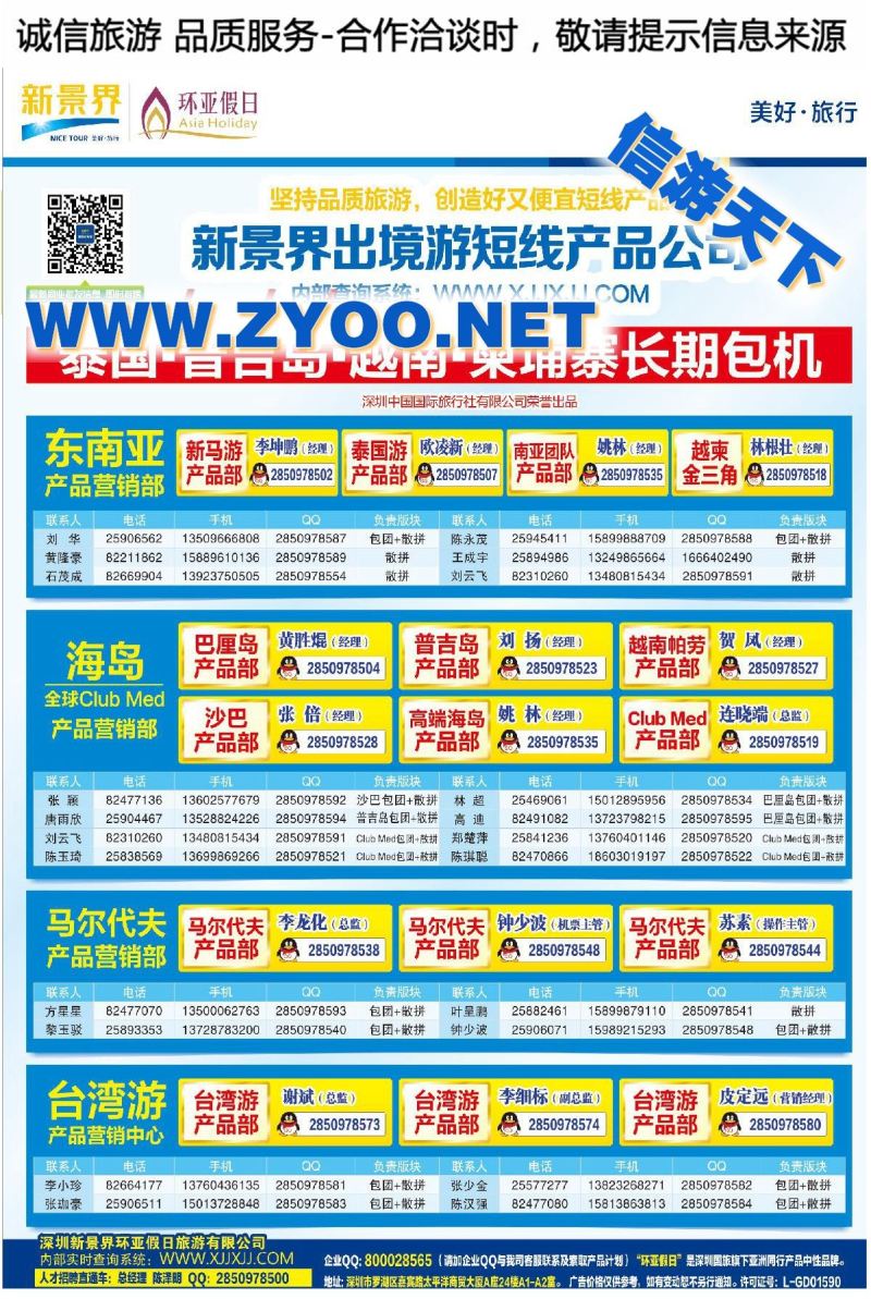 011新景界国旅-环亚假日通讯录