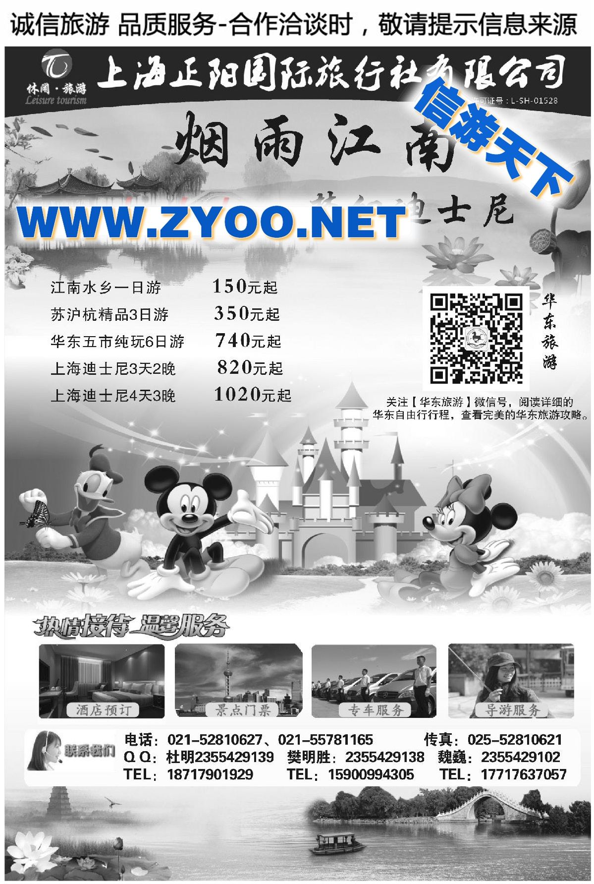 003上海正阳国际旅行社●华东自由行