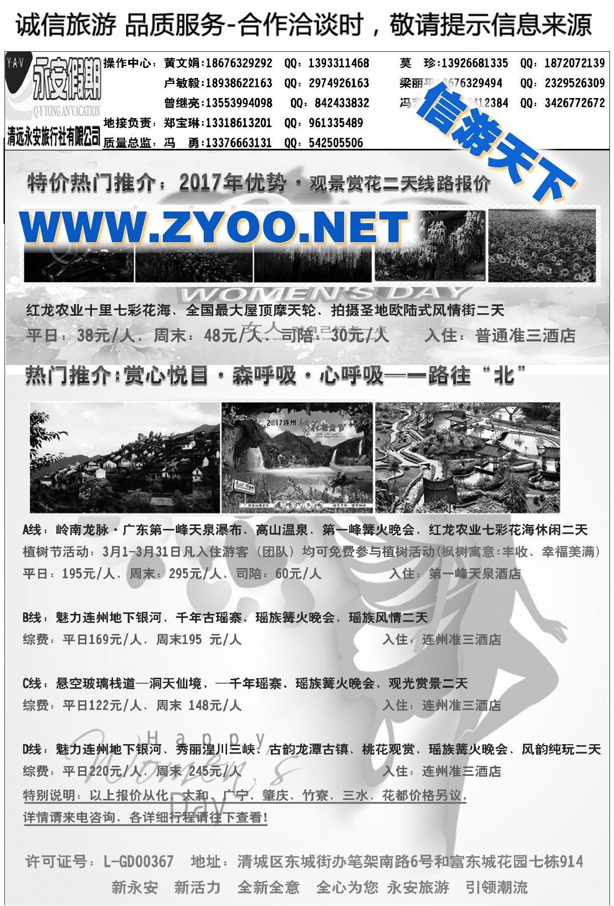 004清远永安假期2月同行报价