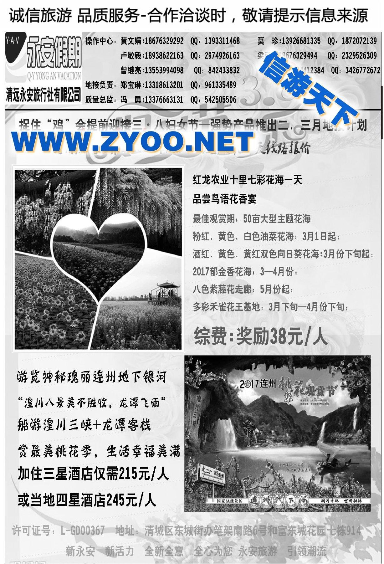 005清远永安假期2月同行报价