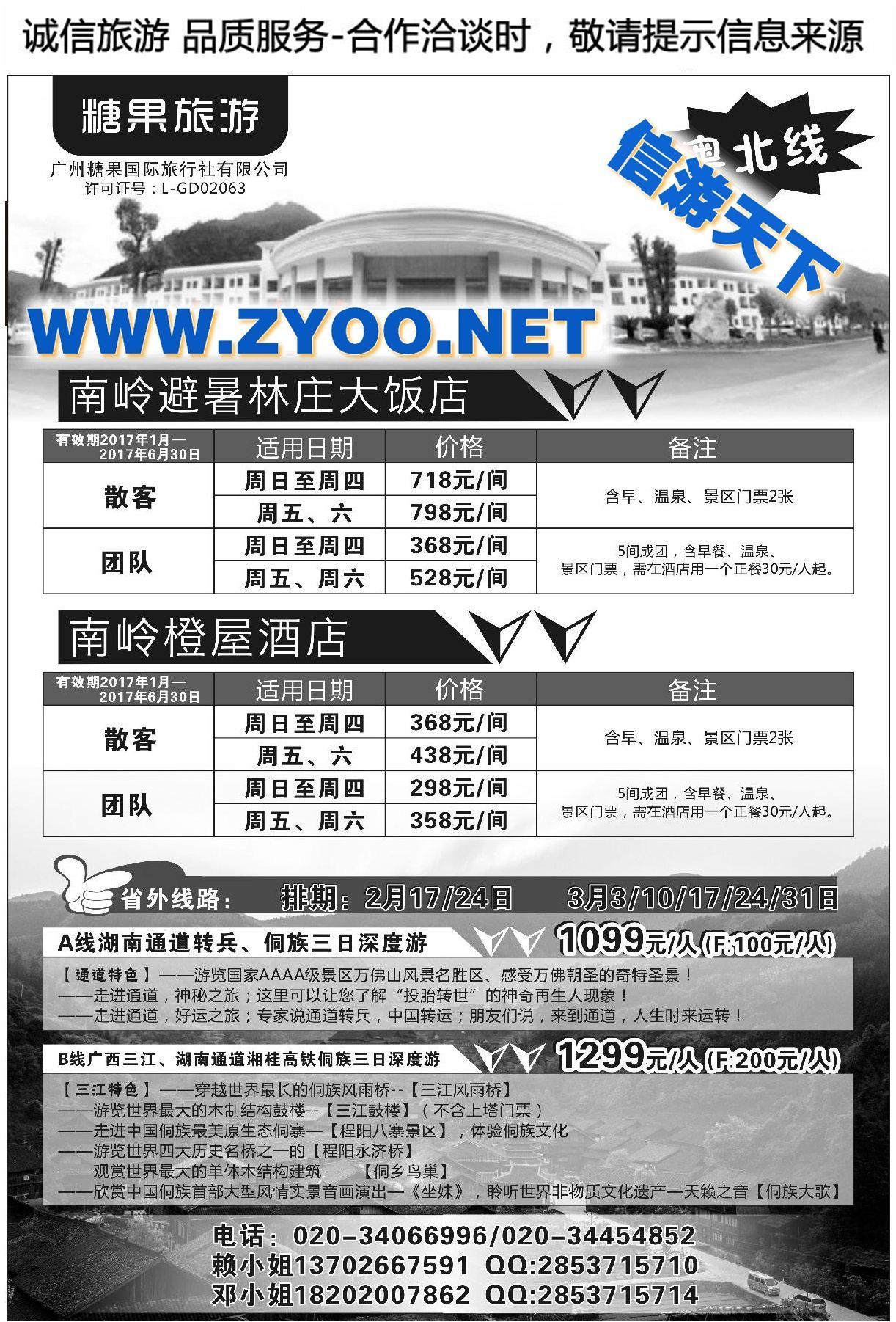 006糖果国旅