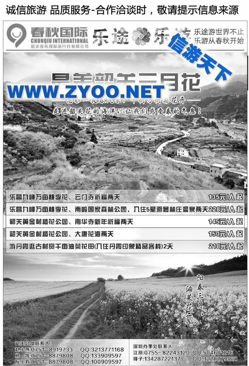 009韶关春秋国际【丹霞号】地接