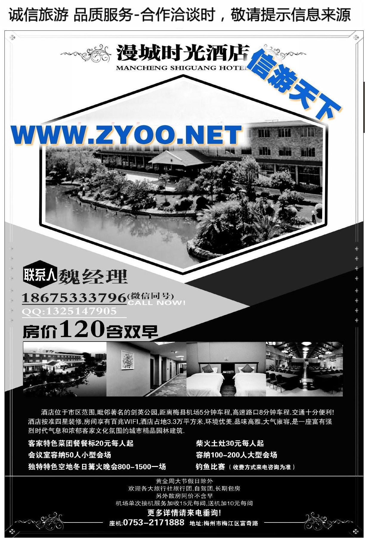 013梅州市漫城时光酒店