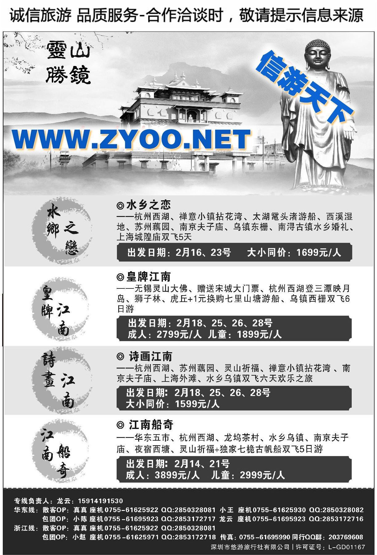 014悠游江南●华东散拼计划、诗画江南●无锡灵山大佛