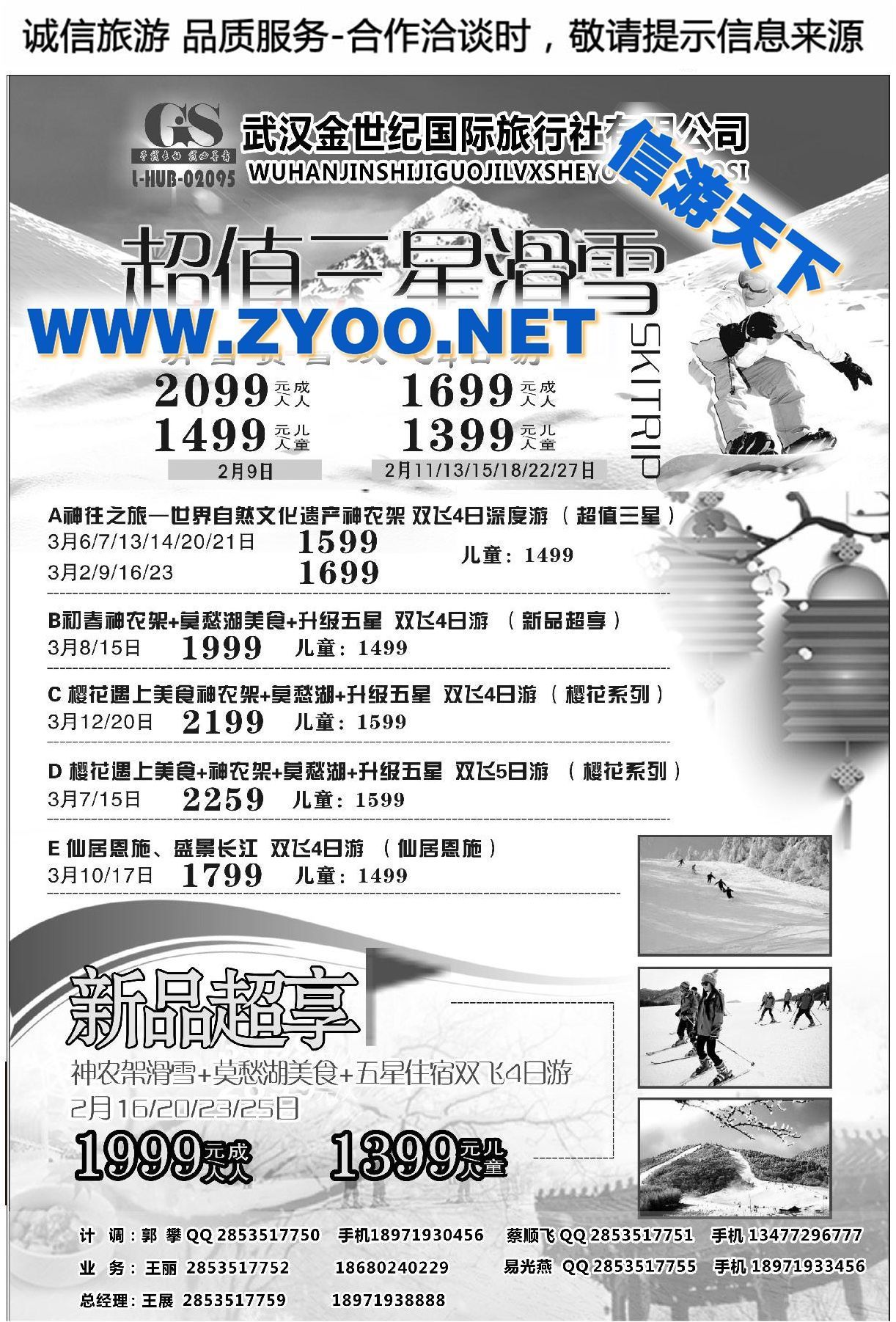 001神往之旅●神往神农架●武汉金世纪国旅