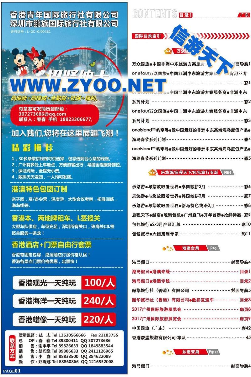 000港岛假日●港澳专线