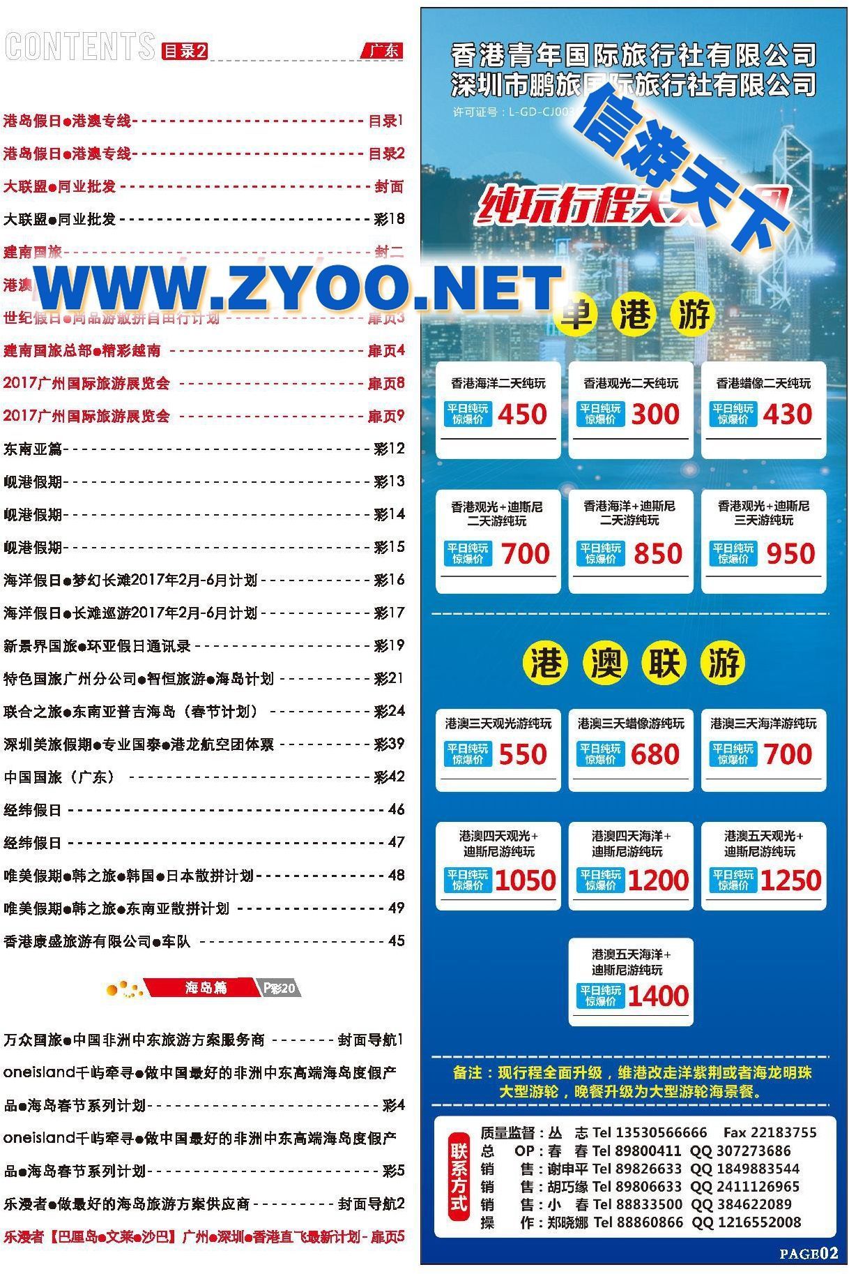 001港岛假日●港澳专线