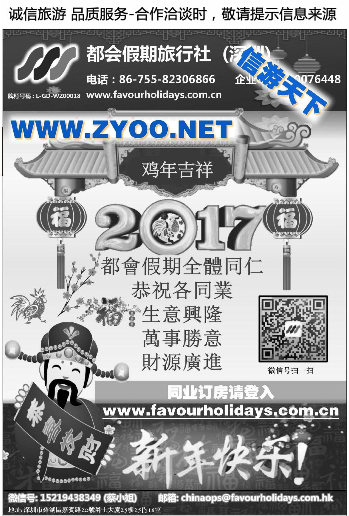 003都会假期●春节国内国际酒店同业订房中心