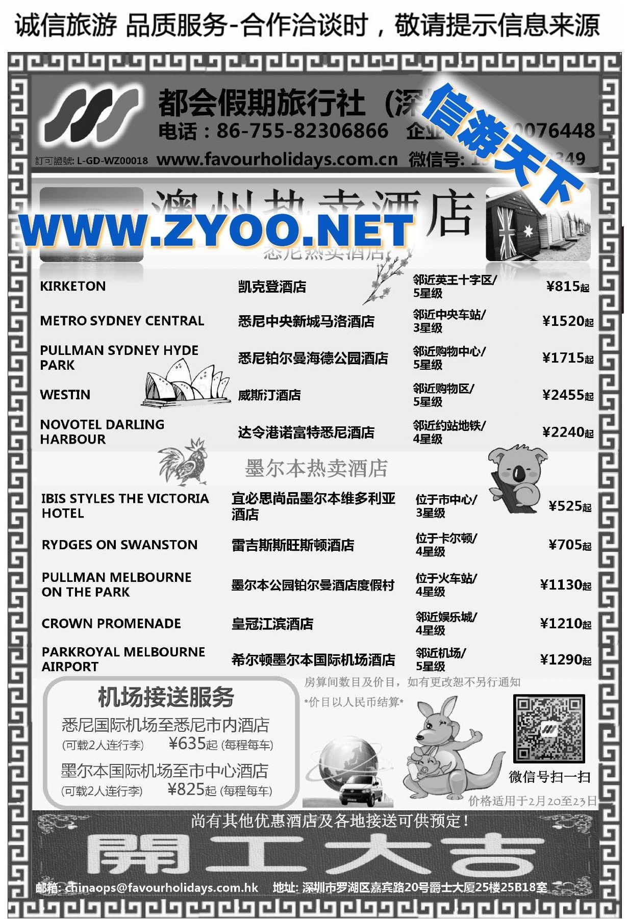 004都会假期●澳洲热卖国际酒店订房中心