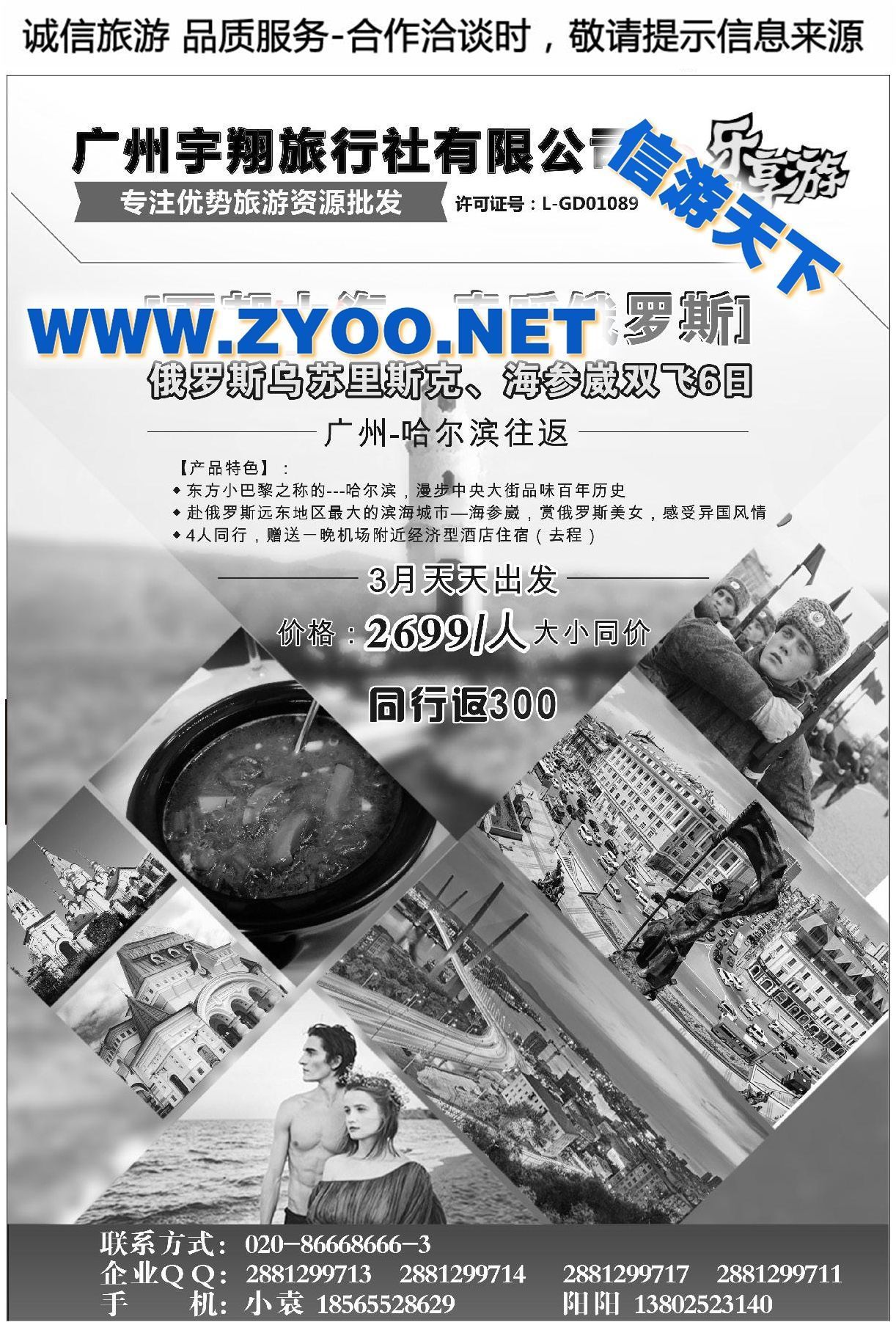 000乐享游●俄罗斯专线●广州宇翔旅行社