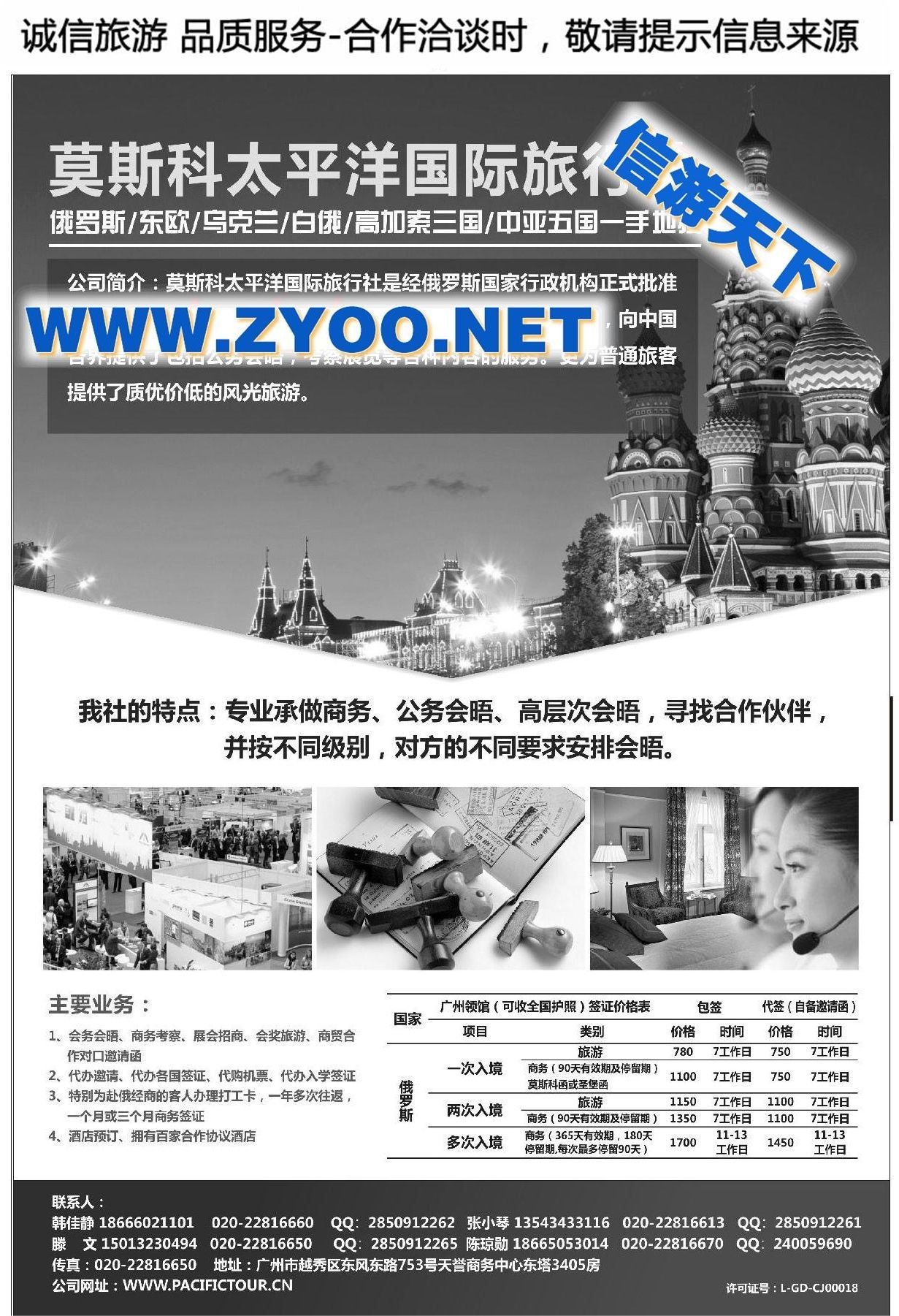 004莫斯科太平洋国际旅行社●畅游俄罗斯
