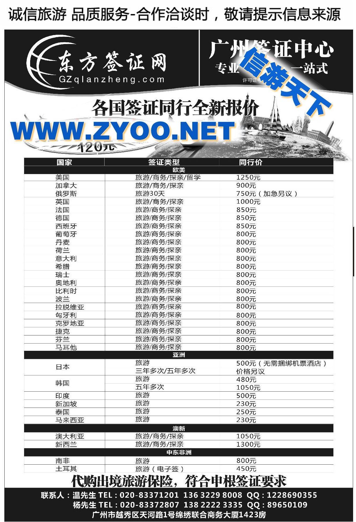 006东方签证网