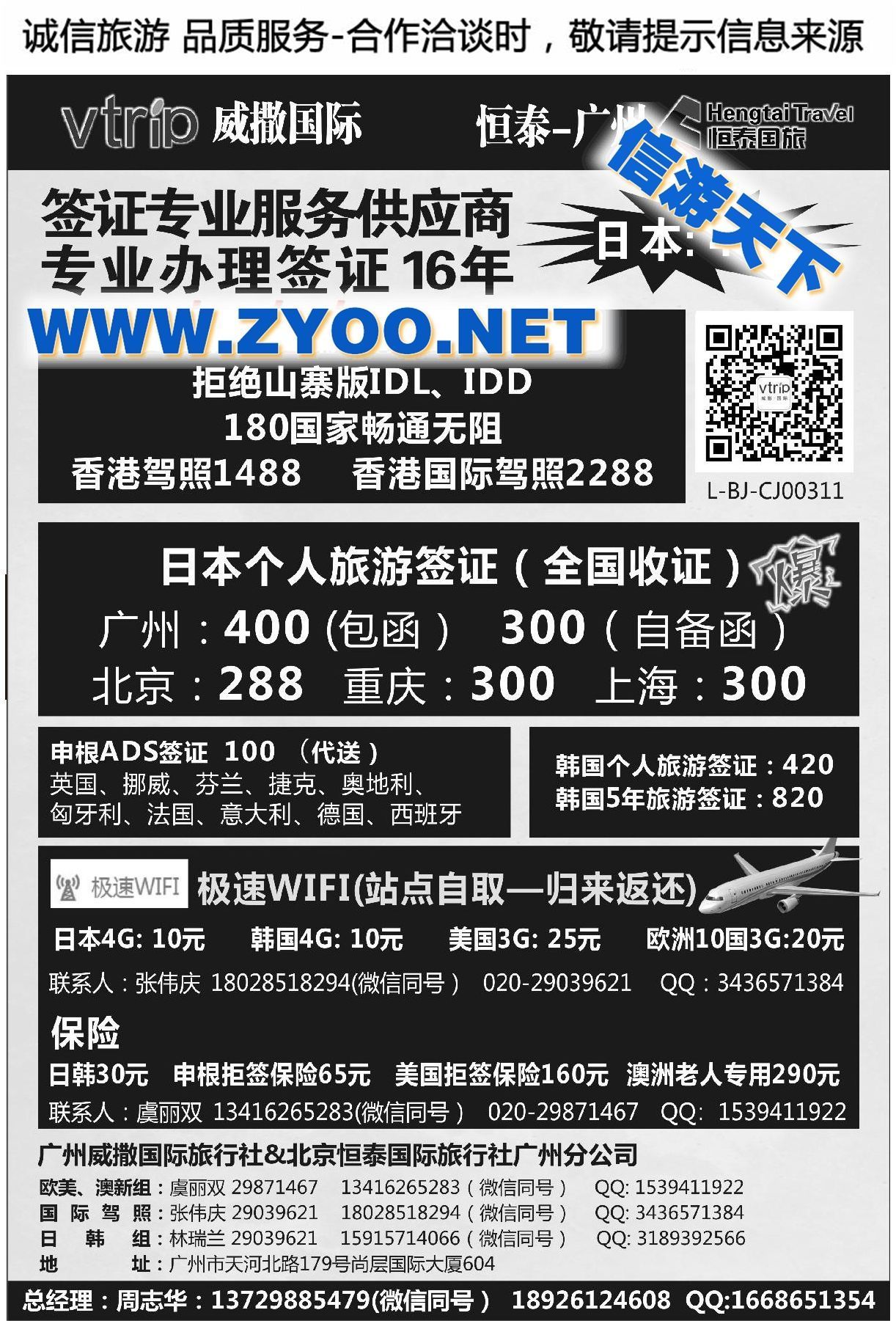 009北京恒泰国旅广州分公司签证（原丽景国旅签证部）