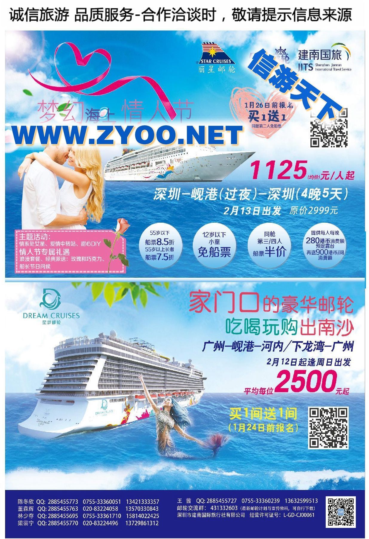 002深圳市建南国际旅行社●乐享邮轮